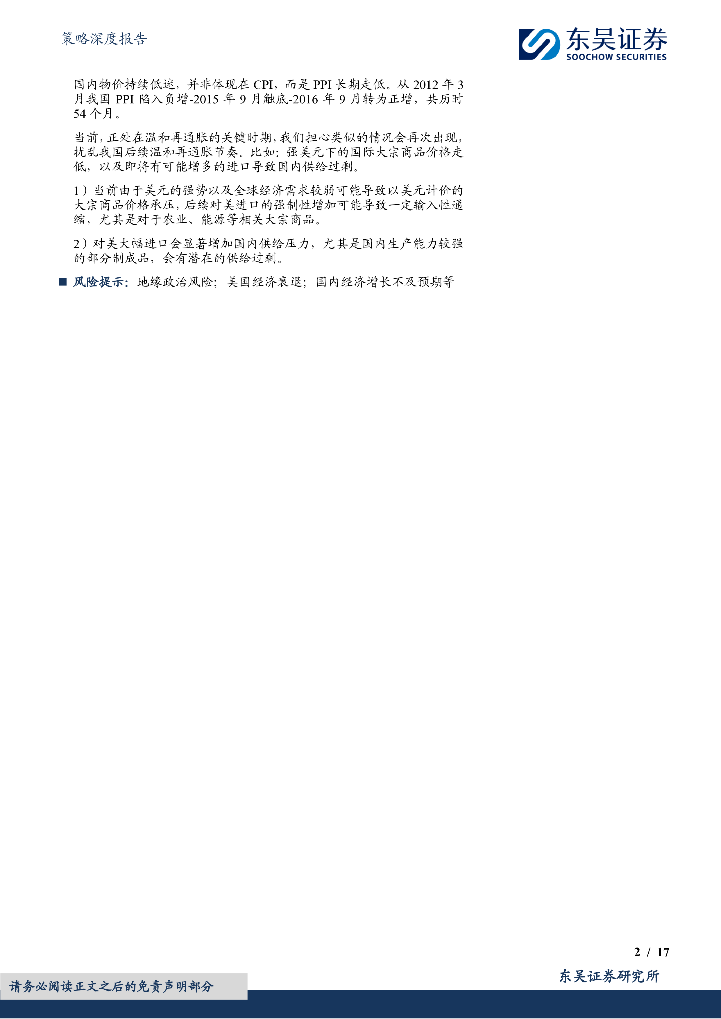 策略深度报告如果特朗普要求中国加大进口-24111817页